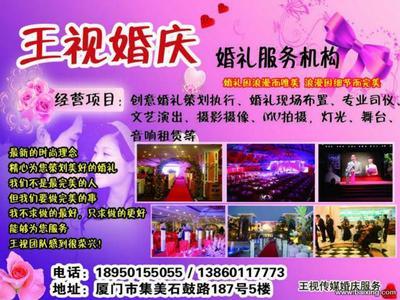 廈門王視文化傳播 專業婚慶活動策劃，打造您的專屬浪漫慶典